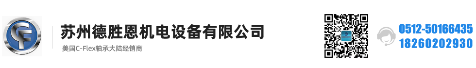 C-FLEX軸承，C-FLEX十字彈簧軸承，C-FLEX撓性軸承，C-FLEX彎曲軸承，C-FLEX單頭軸承，C-FLEX雙頭軸承，C-FLEX磨床軸承，C-Flex樞軸，C-FLEX彈性軸承
